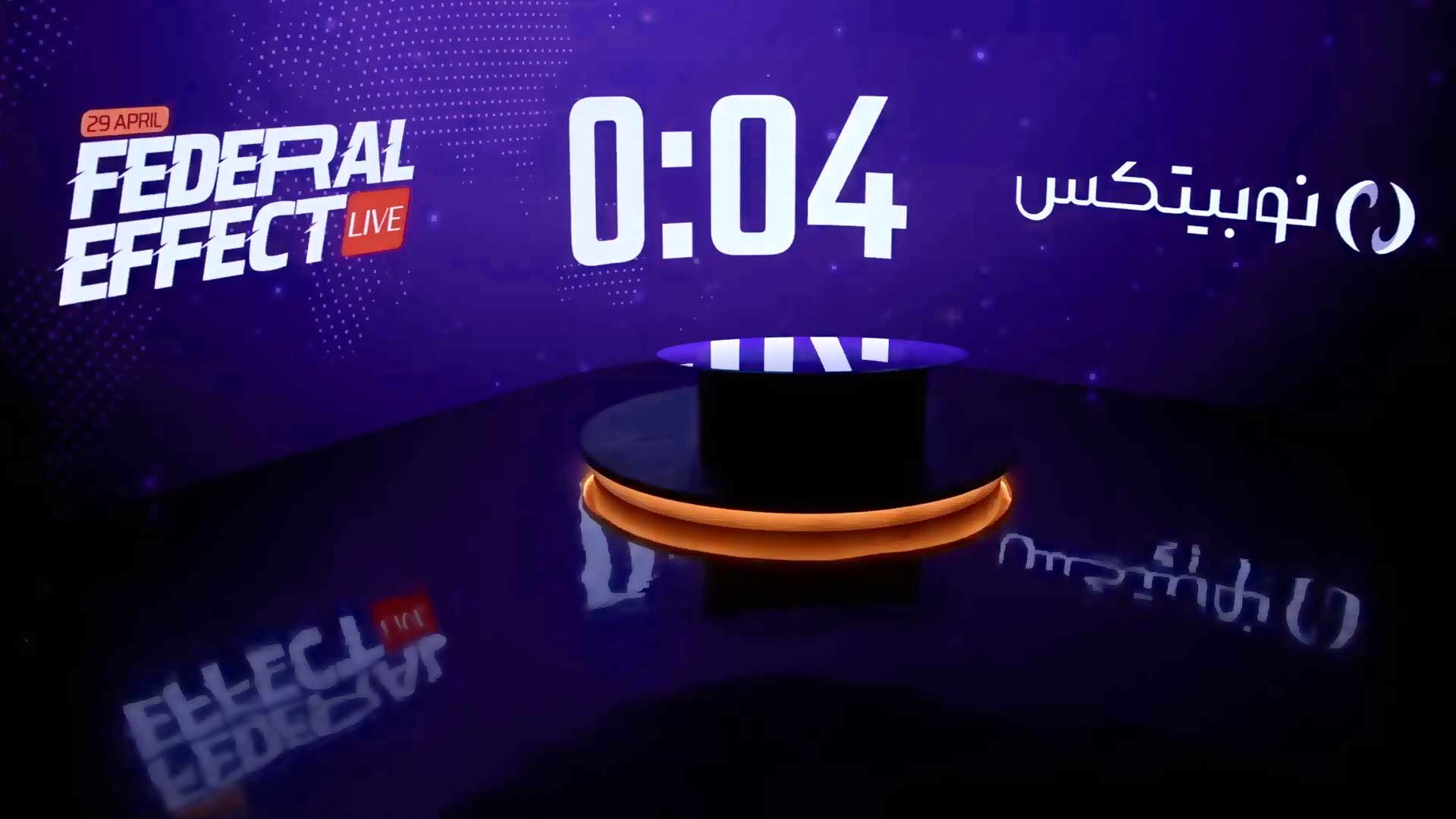 نوبیتکس پنجمین «فدرال افکت» را برگزار کرد؛ نرخ بهره آمریکا زیر سایه نفت، سیاست و بازارهای پرریسک ثابت ماند