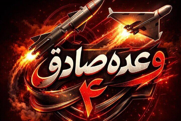 وعده صادق4 به موج 65 رسید؛ به کارگیری سامانه‌های نوین «نصرالله» برای نخستین‌بار
