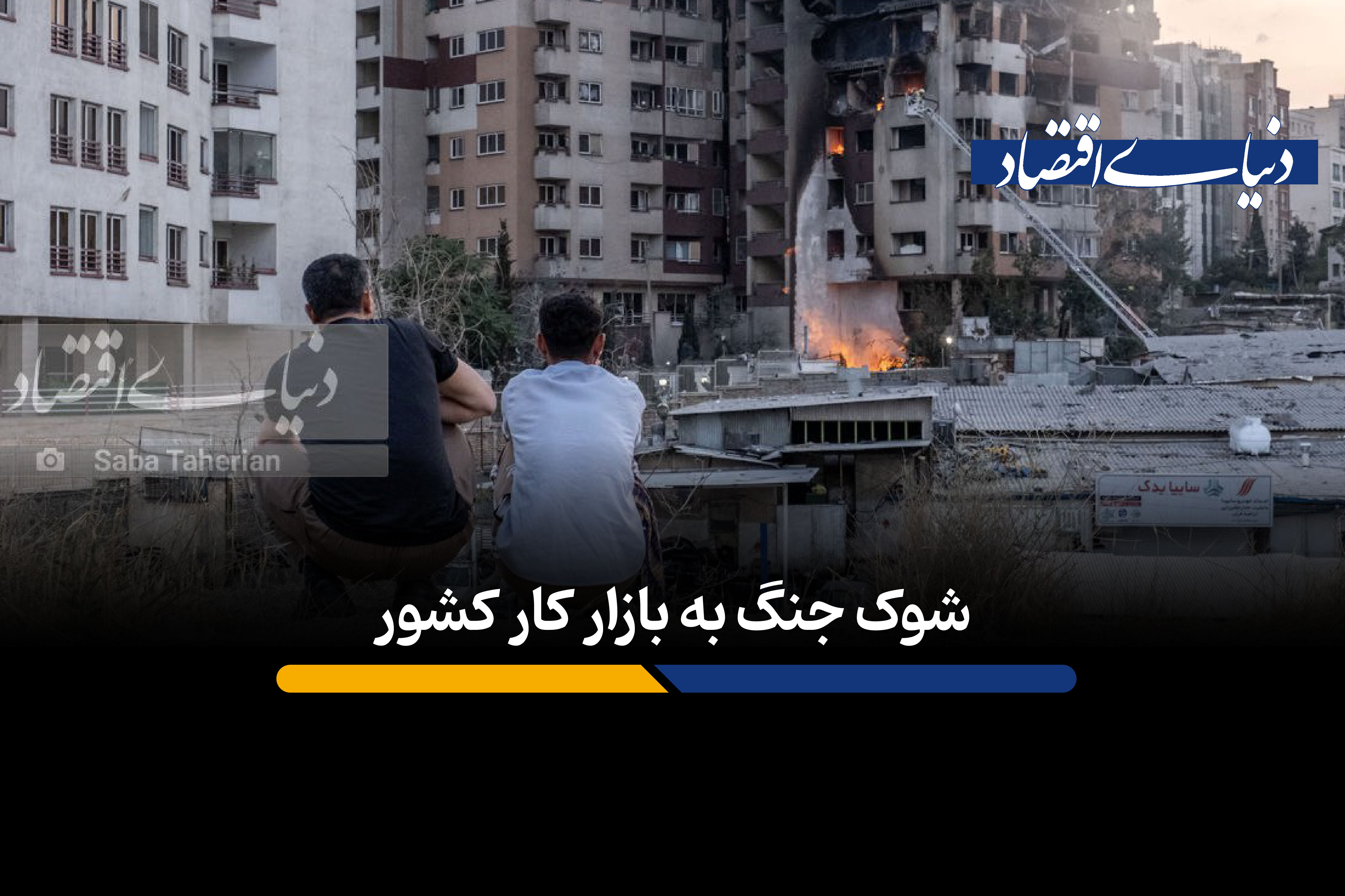 شوک جنگ به بازار کار کشور