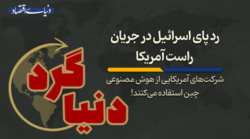  شرکت‌های آمریکایی از هوش مصنوعی چین استفاده می‌کنند!