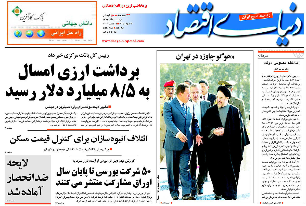  pdf روزنامه دنیای اقتصاد شماره 551