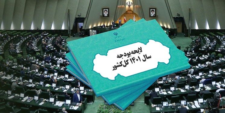 تصویب کلیات بودجه در کمیسیون تلفیق