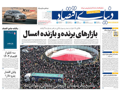 نسخه کامل شماره امروز روزنامه دنیای‌ اقتصاد را اینجا بخوانید 