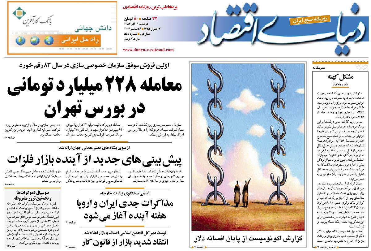  pdf روزنامه دنیای اقتصاد شماره 557