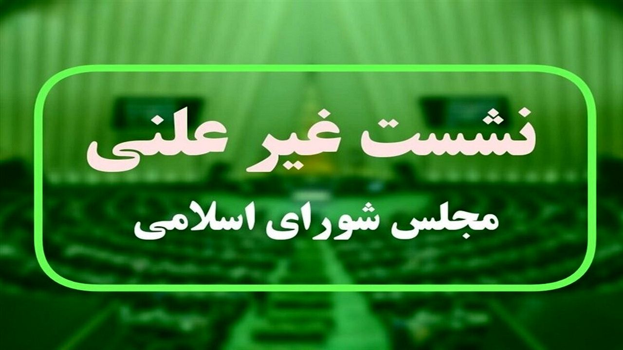 جلسه غیرعلنی مجلس درباره حادثه تروریستی تفتان / وزیر کشور به بهارستان رفت