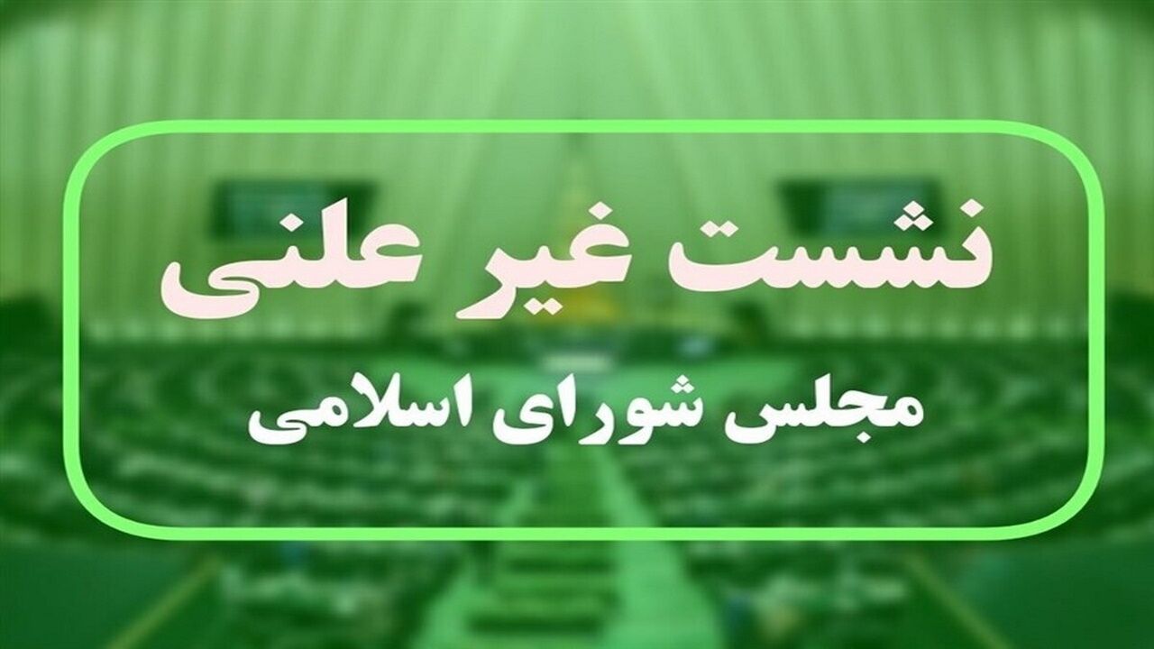 جلسه غیرعلنی مجلس درباره حادثه تروریستی تفتان/ وزیر کشور به بهارستان رفت