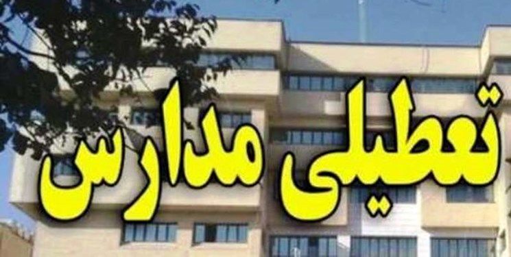 مدارس زنجان دوشنبه تعطیل شد