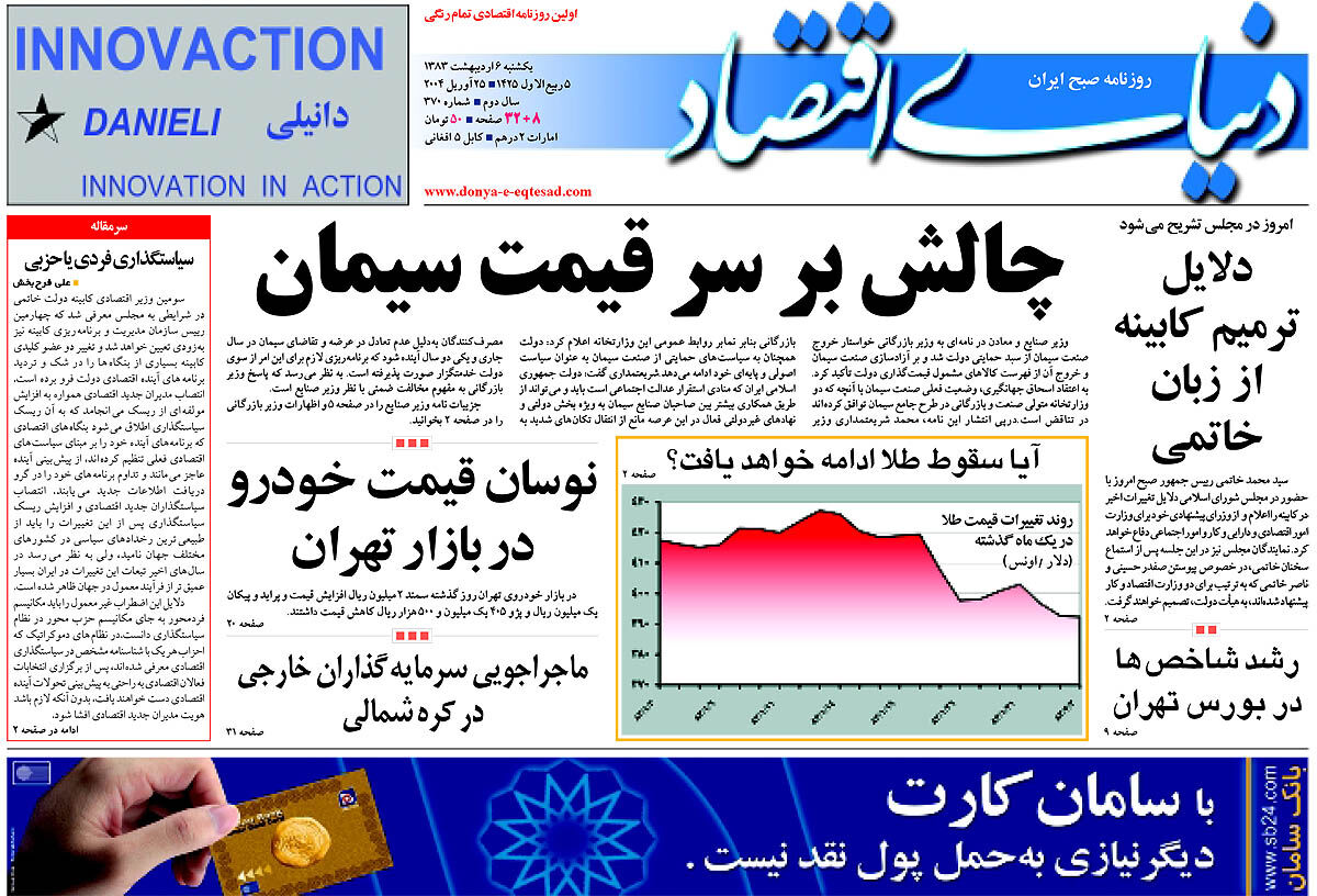  pdf روزنامه دنیای اقتصاد شماره 370
