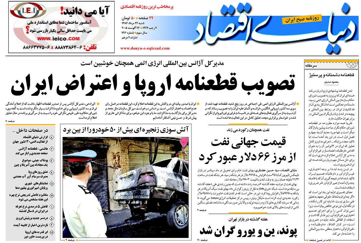 pdf روزنامه دنیای اقصاد شماره 746