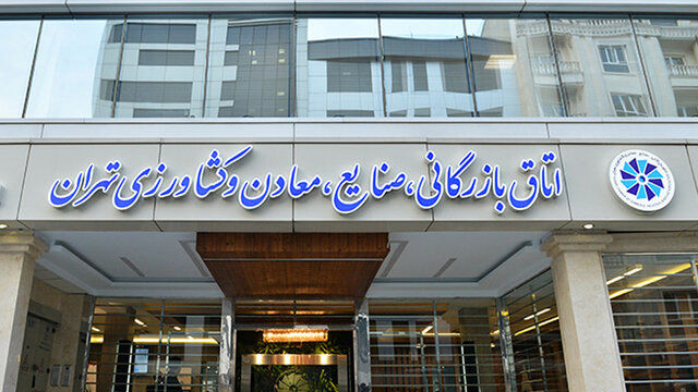 رئیس اتاق بازرگانی ایران انتخاب شد