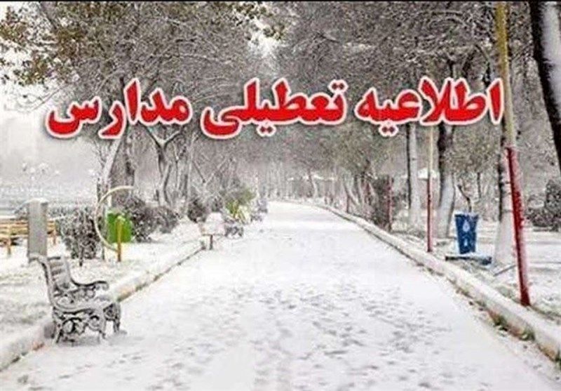 تعطیلی مدارس و ادارات زنجان روز‌های ۲۱ و ۲۲ دی ماه