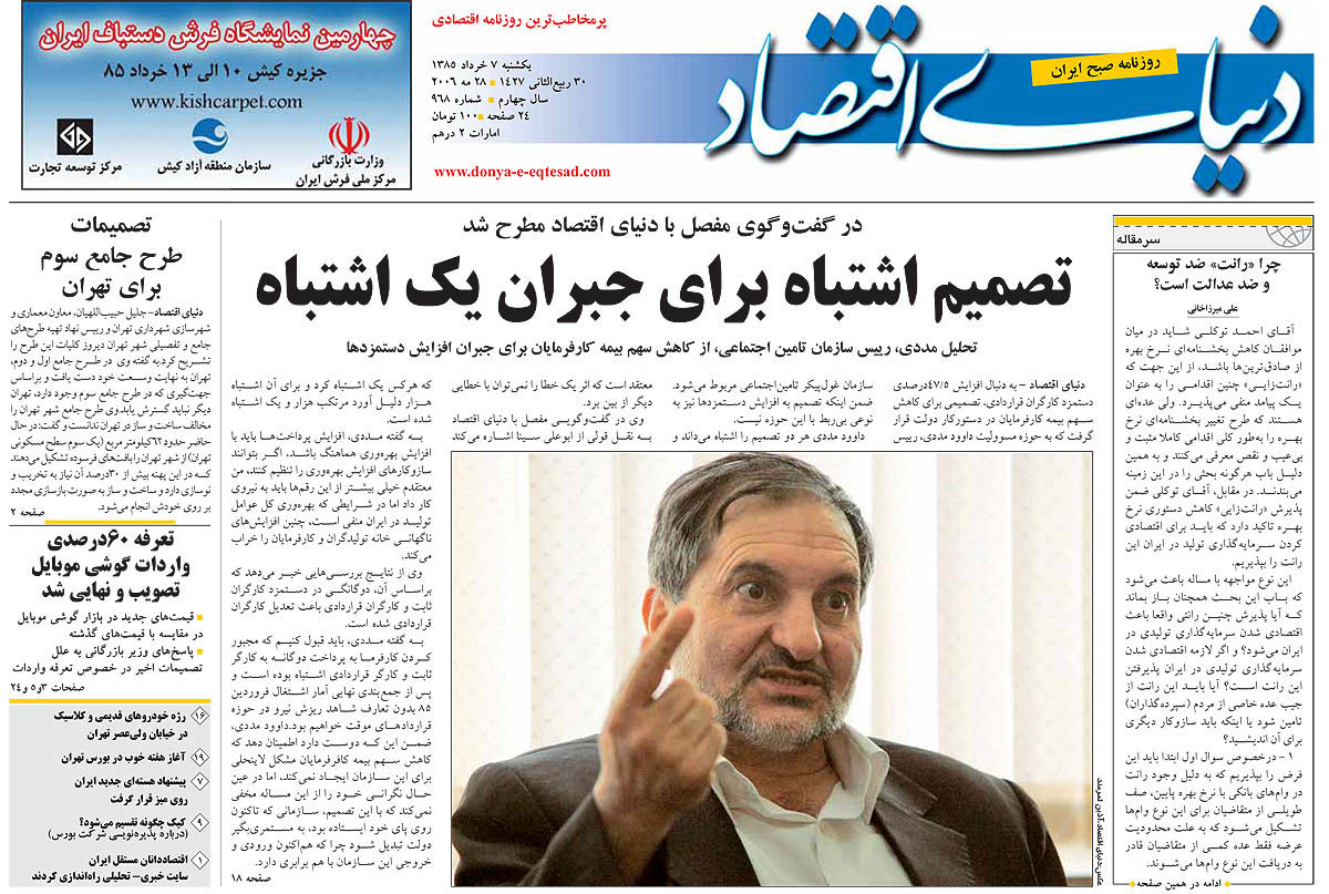 روزنامه دنیای اقتصاد شماره 968