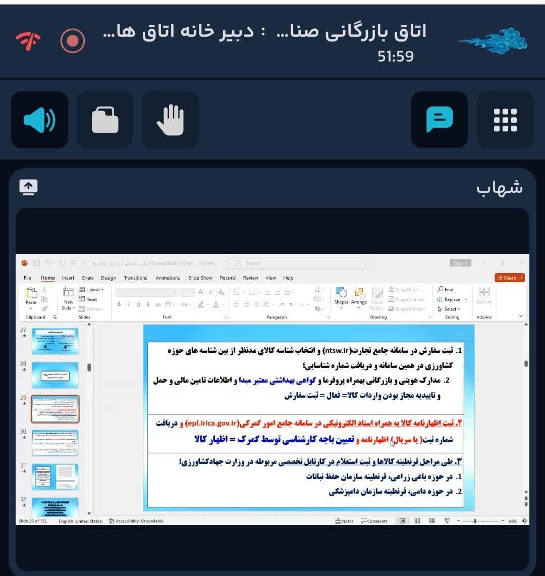 برگزاری کارگاه آموزشی آنلاین امور گمرکی و ترخیص کالا ویژه استانهای شمالغرب کشور