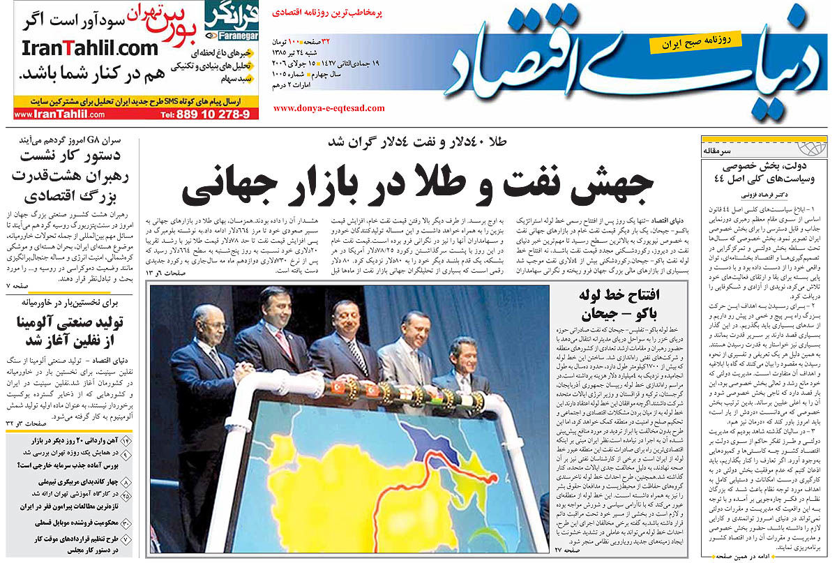 روزنامه دنیای اقتصاد شماره 1005