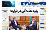 نسخه کامل شماره روز گذشته روزنامه دنیای‌اقتصاد را اینجا بخوانید