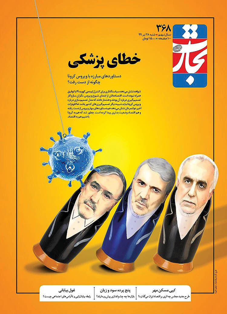 خطای پزشکی در «تجارت فردا»