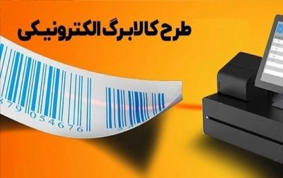 توضیحات رئیس‌ مجلس درباره توزیع کالابرگ الکترونیک 