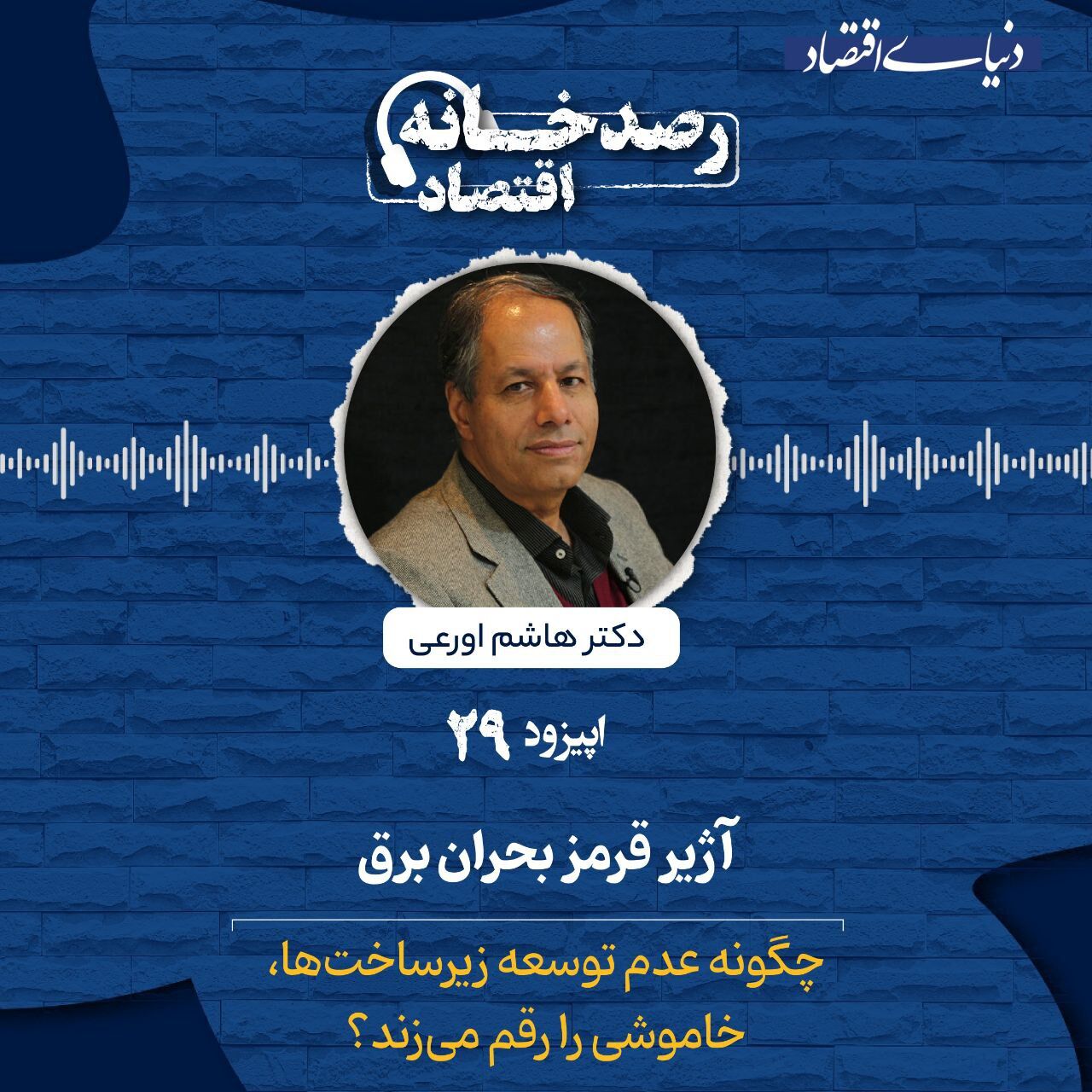 چگونه عدم توسعه زیرساخت‌ها، خاموشی را رقم می‌زند؟

