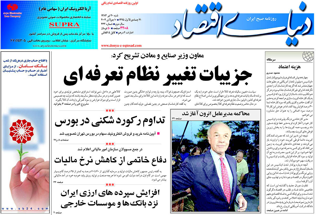  pdf روزنامه دنیای اقتصاد شماره 434
