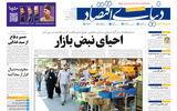 نسخه کامل شماره امروز روزنامه دنیای‌اقتصاد را اینجا بخوانید