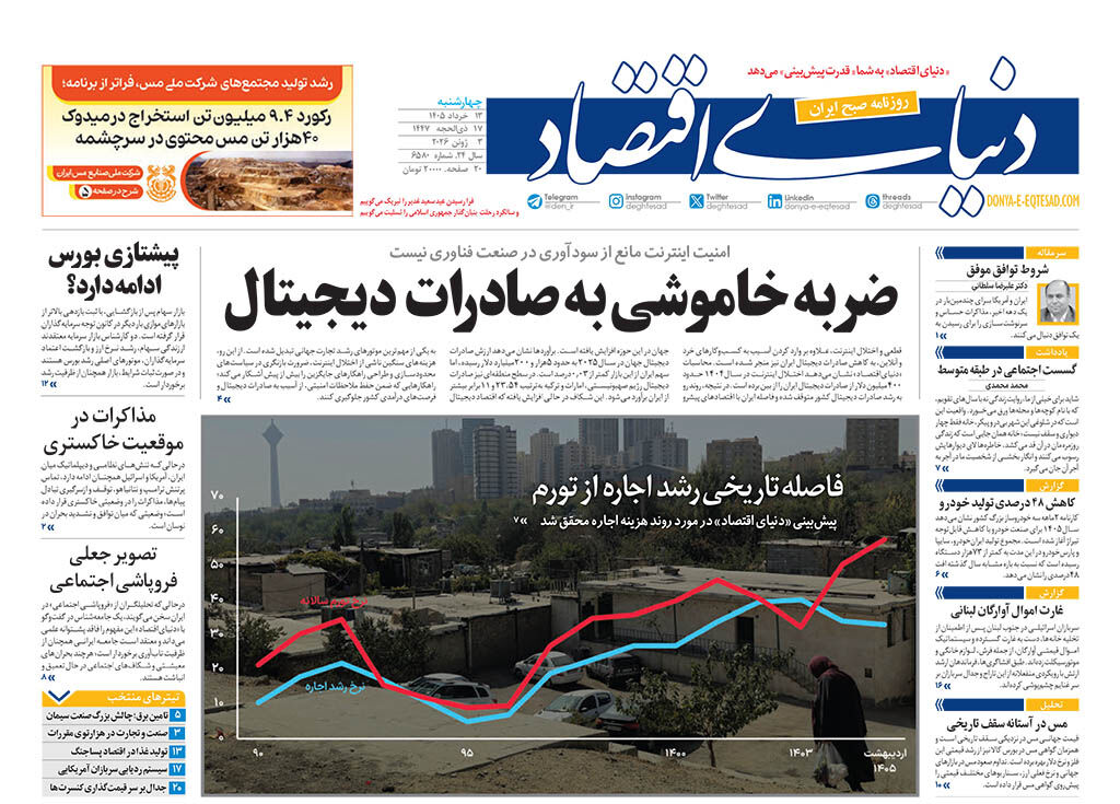 نسخه کامل شماره روز چهارشنبه روزنامه «دنیای‌ اقتصاد» را اینجا بخوانید 