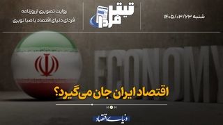 اقتصاد ایران جان می‌گیرد؟