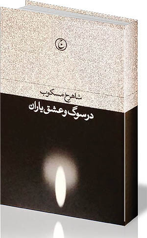 این قلم شکوهمند 