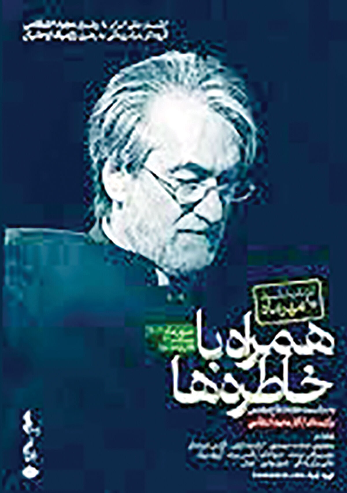 تعویق دوباره کنسرت ارکستر ملی
