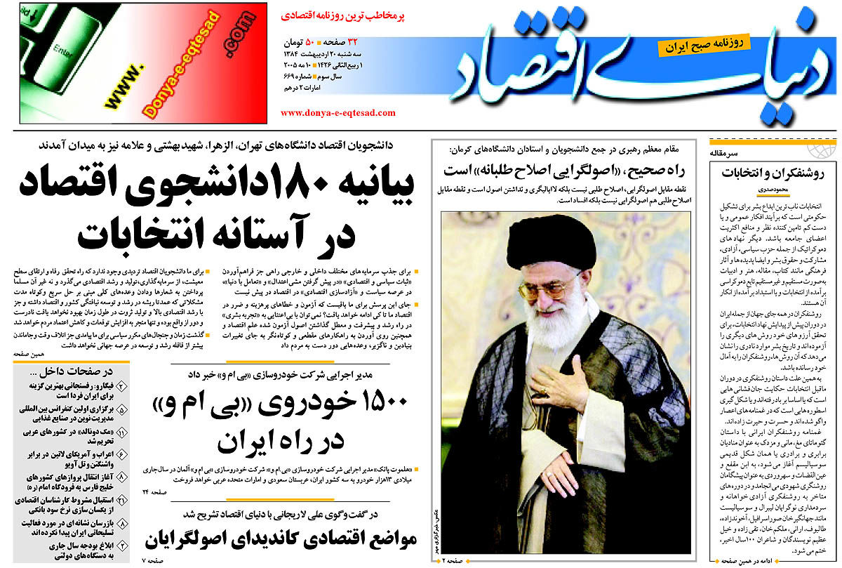  pdf روزنامه دنیای اقتصاد شماره 669