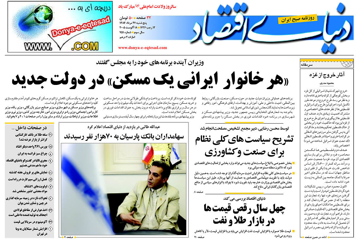 pdf روزنامه دنیای اقصاد شماره 751