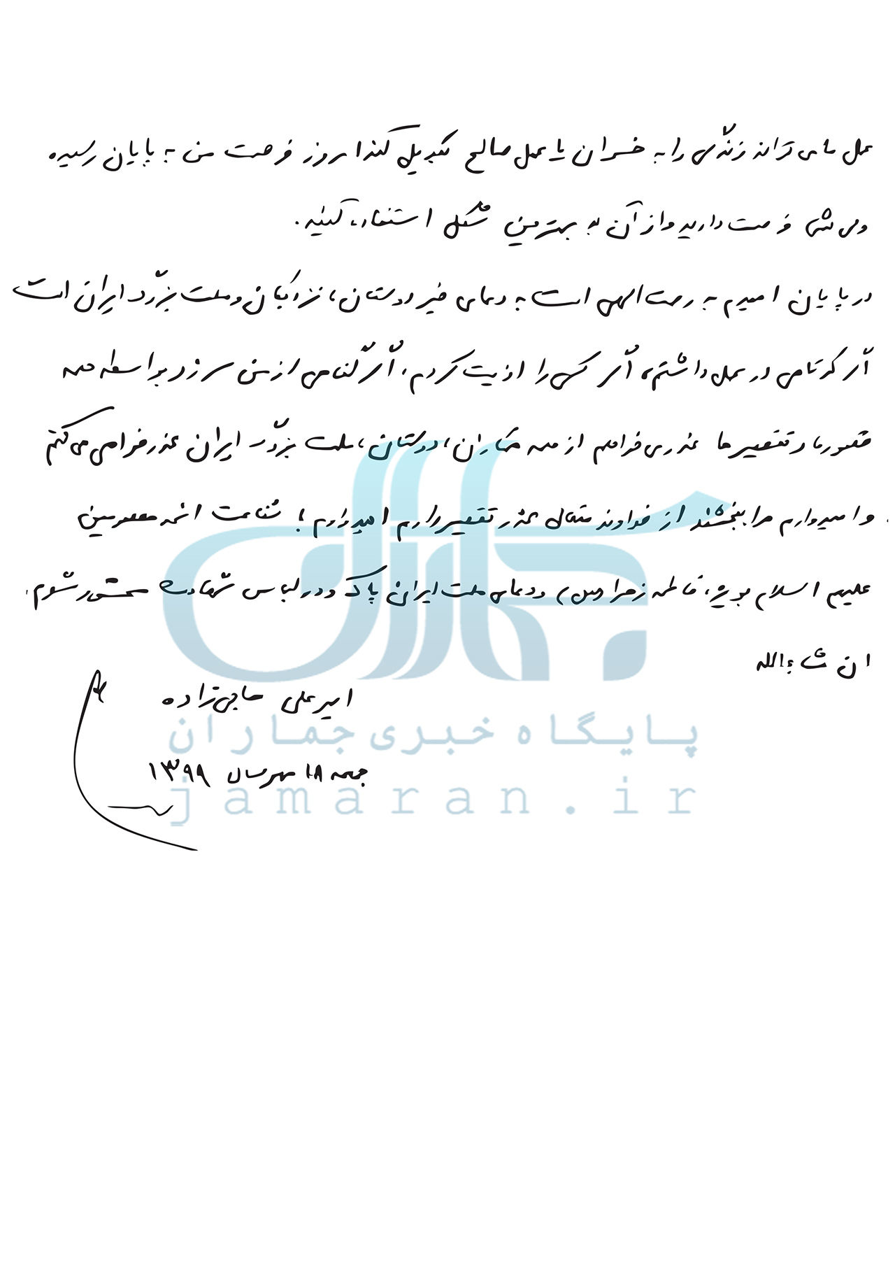وصیت‌نامه شهید حاجی زاده منتشر شد + متن کامل 6