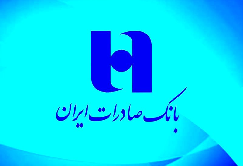 اطلاعیه مهم بانک صادرات