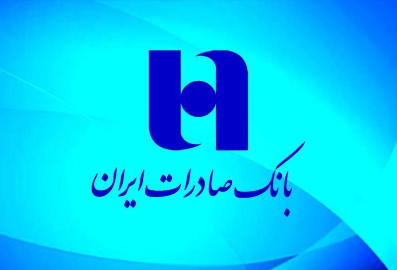 اطلاعیه مهم بانک صادرات 