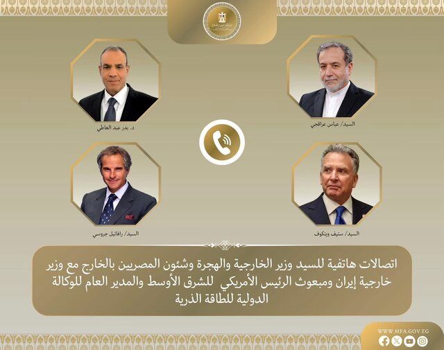 رایزنی تلفنی وزیر خارجه مصر با عراقچی، گروسی و ویتکاف / محور گفتوگو چه بود؟