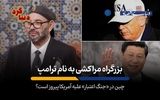 چین در «جنگ اعتبار» علیه آمریکا پیروز است؟