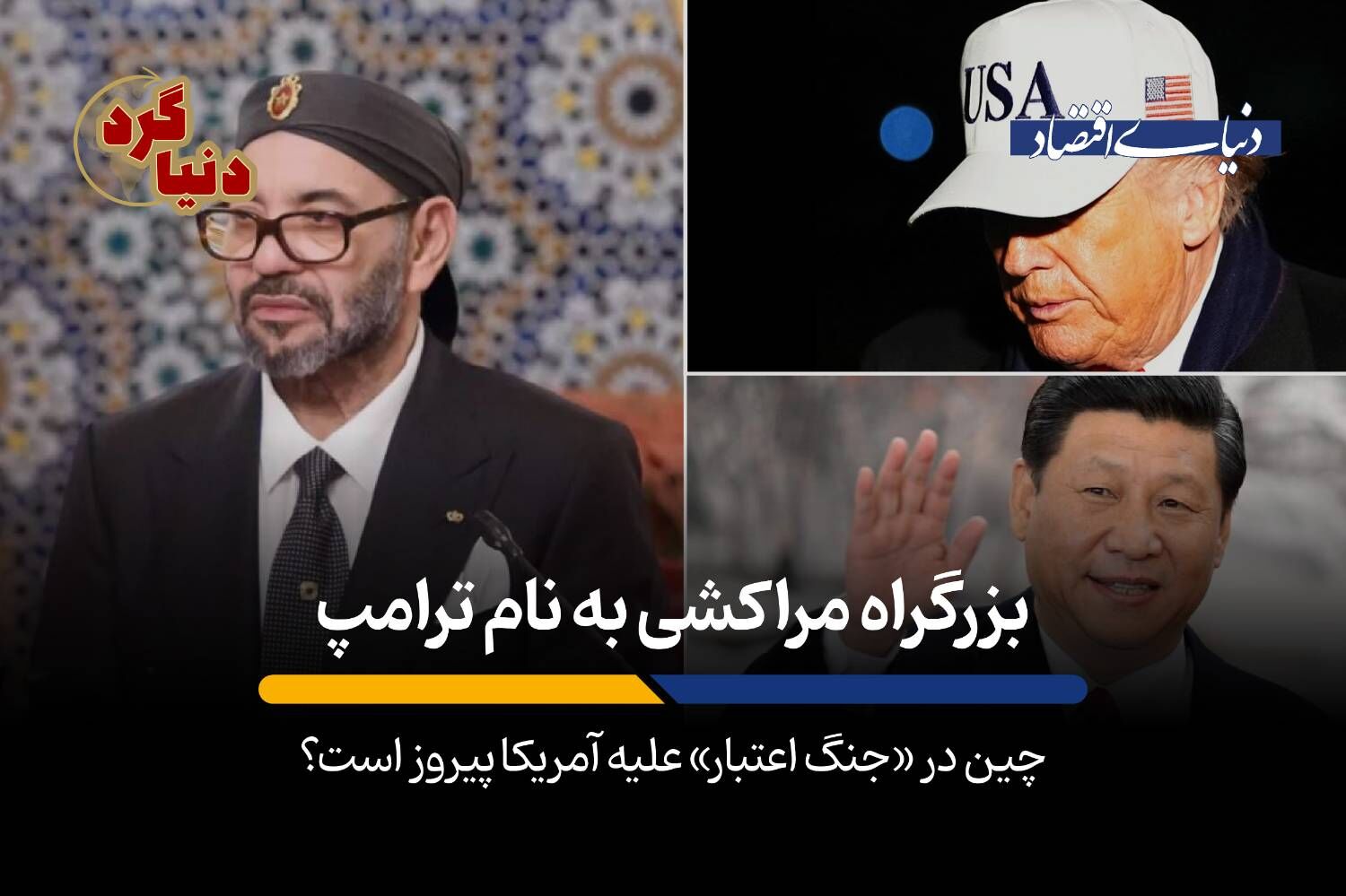 چین در «جنگ اعتبار» علیه آمریکا پیروز است؟