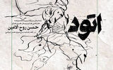 پشت صحنه خلق آثار نقاش معروف