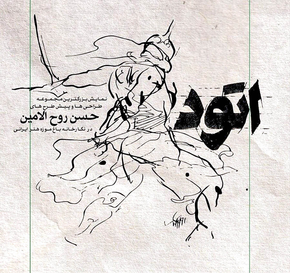 پشت صحنه خلق آثار نقاش معروف