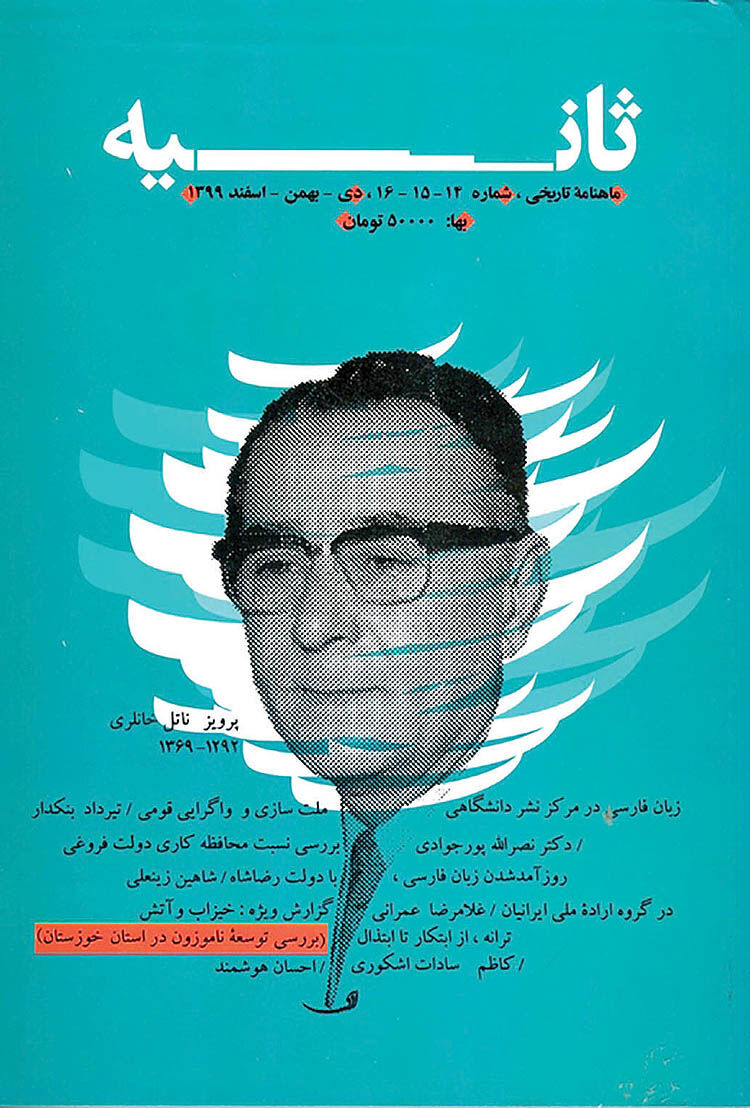 «ثانیه» جدید بر میز مطبوعاتی‌ها