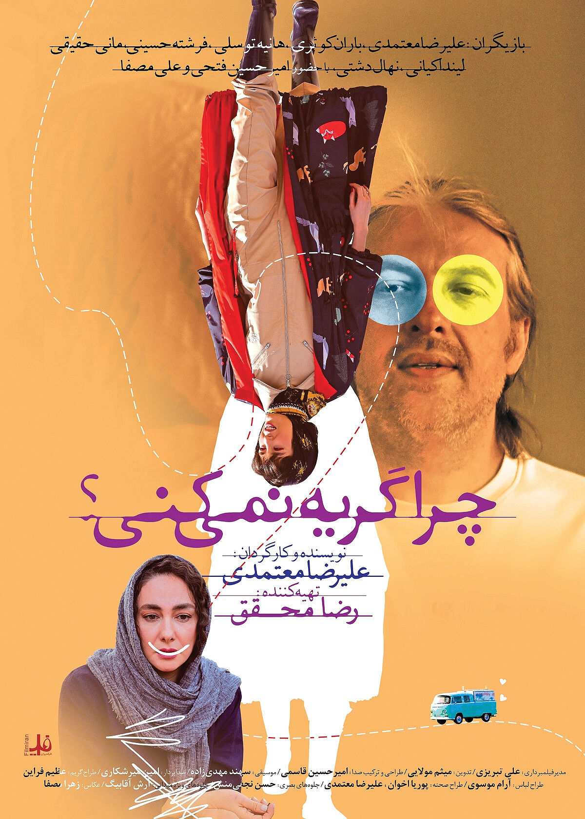 نقد «چرا گریه نمی‌‌‌‌‌‌‌کنی؟» در ارسباران