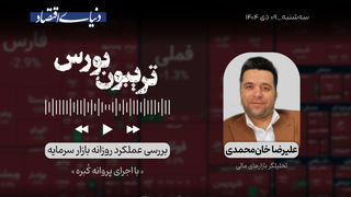 بورس به تکاپو افتاد