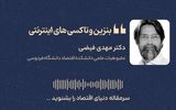 چرا سهمیه بنزین تاکسی‌های اینترنتی با منطق اقتصاد ناسازگار است؟ 