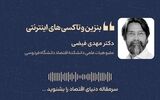 چرا سهمیه بنزین تاکسی‌های اینترنتی با منطق اقتصاد ناسازگار است؟ 