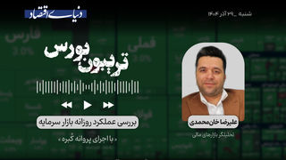 بورس دوباره اوج گرفت