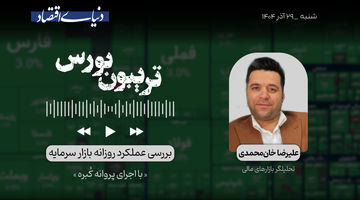 بورس دوباره اوج گرفت