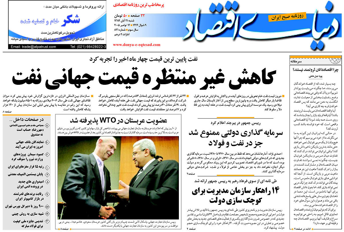 pdf روزنامه دنیای اقتصاد شماره 821