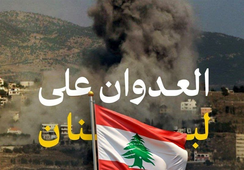 حمله جدید رژیم صهیونیستی به لبنان