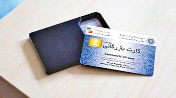 رانت «کارت بازرگانی»
