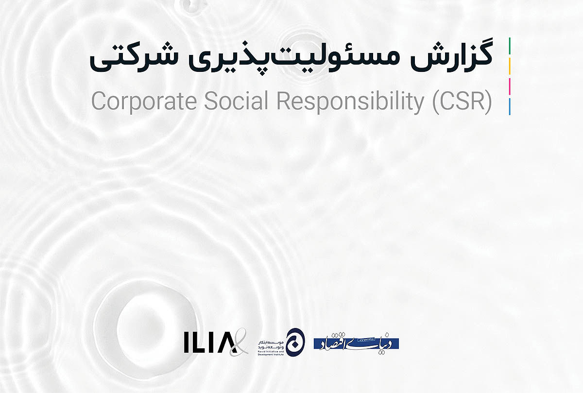خلاقیت‌‌‌های اجتماعی شرکت‌های ایرانی