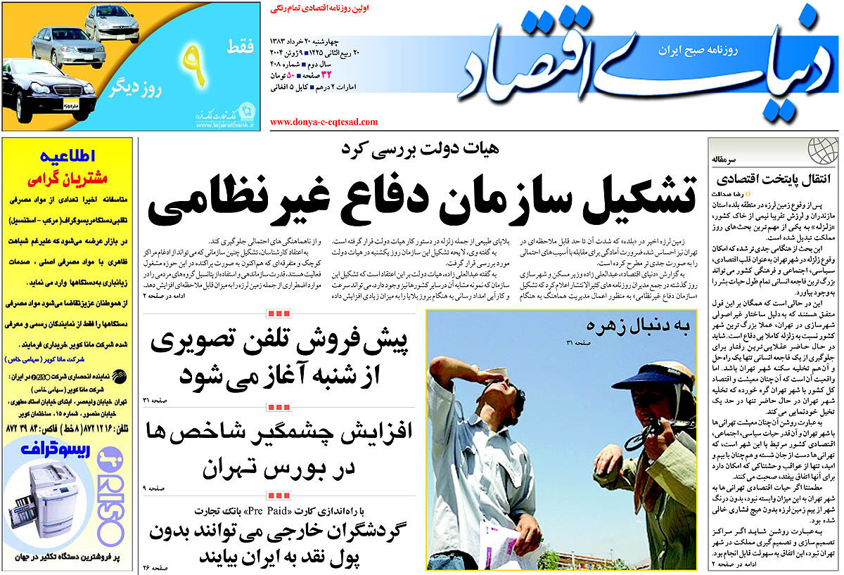 شماره 408